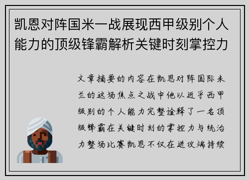 凯恩对阵国米一战展现西甲级别个人能力的顶级锋霸解析关键时刻掌控力 凯恩对阵国米一战展现西甲级别个人能力的顶级锋霸解析关键时刻掌控力