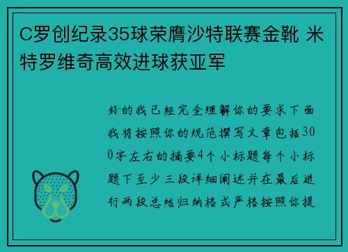 C罗创纪录35球荣膺沙特联赛金靴 米特罗维奇高效进球获亚军 C罗创纪录35球荣膺沙特联赛金靴 米特罗维奇高效进球获亚军