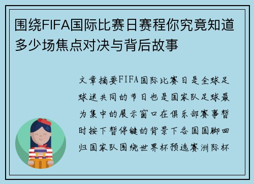 围绕FIFA国际比赛日赛程你究竟知道多少场焦点对决与背后故事 围绕FIFA国际比赛日赛程你究竟知道多少场焦点对决与背后故事