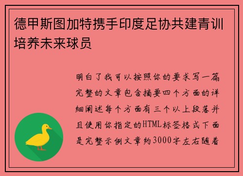 德甲斯图加特携手印度足协共建青训培养未来球员 德甲斯图加特携手印度足协共建青训培养未来球员