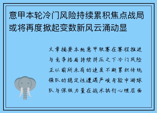 意甲本轮冷门风险持续累积焦点战局或将再度掀起变数新风云涌动显 意甲本轮冷门风险持续累积焦点战局或将再度掀起变数新风云涌动显