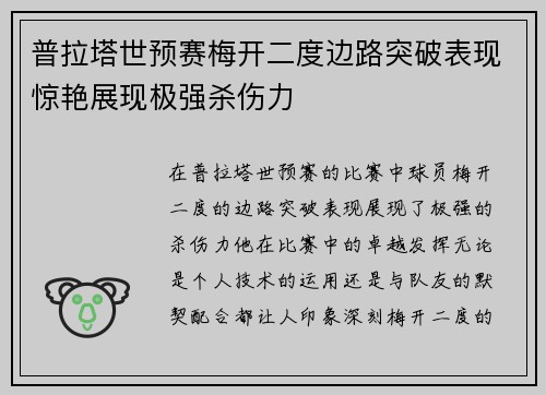 普拉塔世预赛梅开二度边路突破表现惊艳展现极强杀伤力 普拉塔世预赛梅开二度边路突破表现惊艳展现极强杀伤力