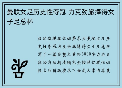 曼联女足历史性夺冠 力克劲旅捧得女子足总杯 曼联女足历史性夺冠 力克劲旅捧得女子足总杯