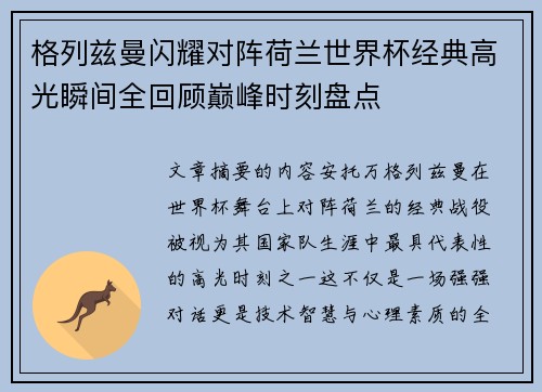 格列兹曼闪耀对阵荷兰世界杯经典高光瞬间全回顾巅峰时刻盘点
