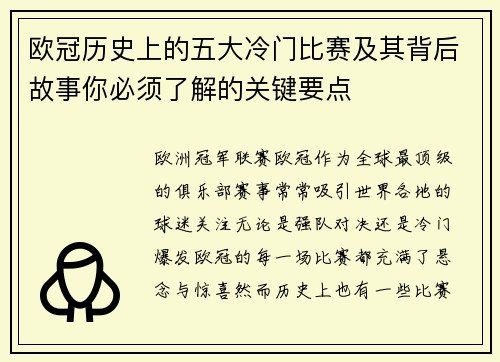 欧冠历史上的五大冷门比赛及其背后故事你必须了解的关键要点