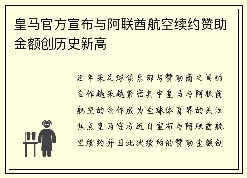 皇马官方宣布与阿联酋航空续约赞助金额创历史新高 皇马官方宣布与阿联酋航空续约赞助金额创历史新高