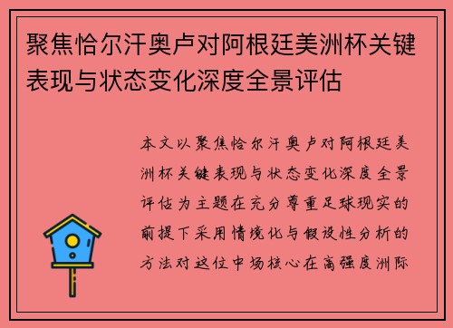 聚焦恰尔汗奥卢对阿根廷美洲杯关键表现与状态变化深度全景评估 聚焦恰尔汗奥卢对阿根廷美洲杯关键表现与状态变化深度全景评估