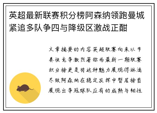 英超最新联赛积分榜阿森纳领跑曼城紧追多队争四与降级区激战正酣