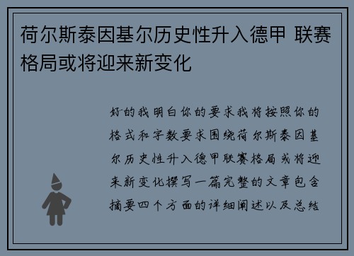 荷尔斯泰因基尔历史性升入德甲 联赛格局或将迎来新变化 荷尔斯泰因基尔历史性升入德甲 联赛格局或将迎来新变化